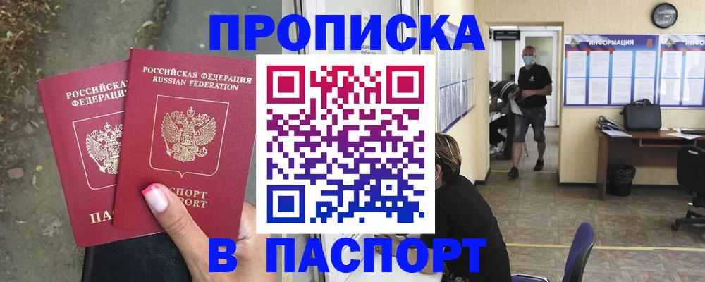 прописка от собственника в Ишиме
