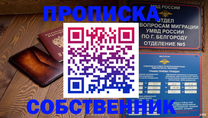 временная регистрация 2025 в Ишиме