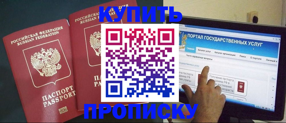 где прописаться в Ишиме