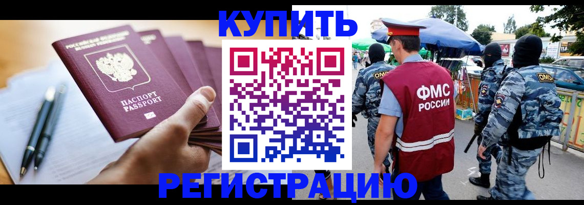 миграционный учет в Ишиме