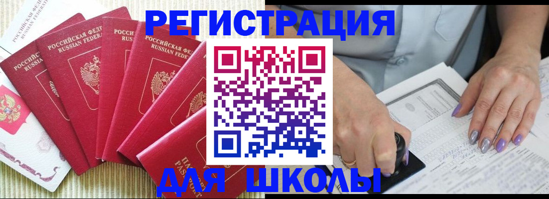 временная регистрация в квартире в Ишиме